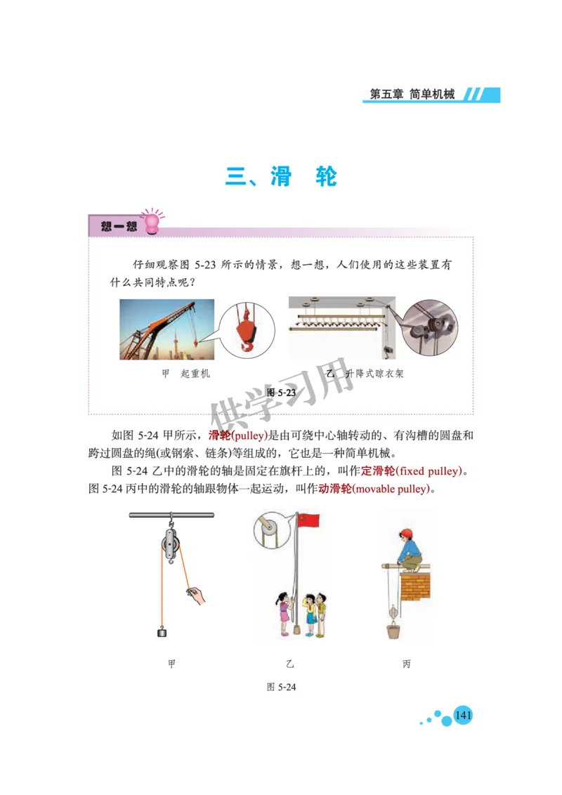 八年级全册物理北京版电子课本_4-教培资料-26年最新资料-同步更新_初中高中教资_03科三专项（进去保存报考的学科即可）_02科三专项（笔记真题思维导图教学设计版本二）