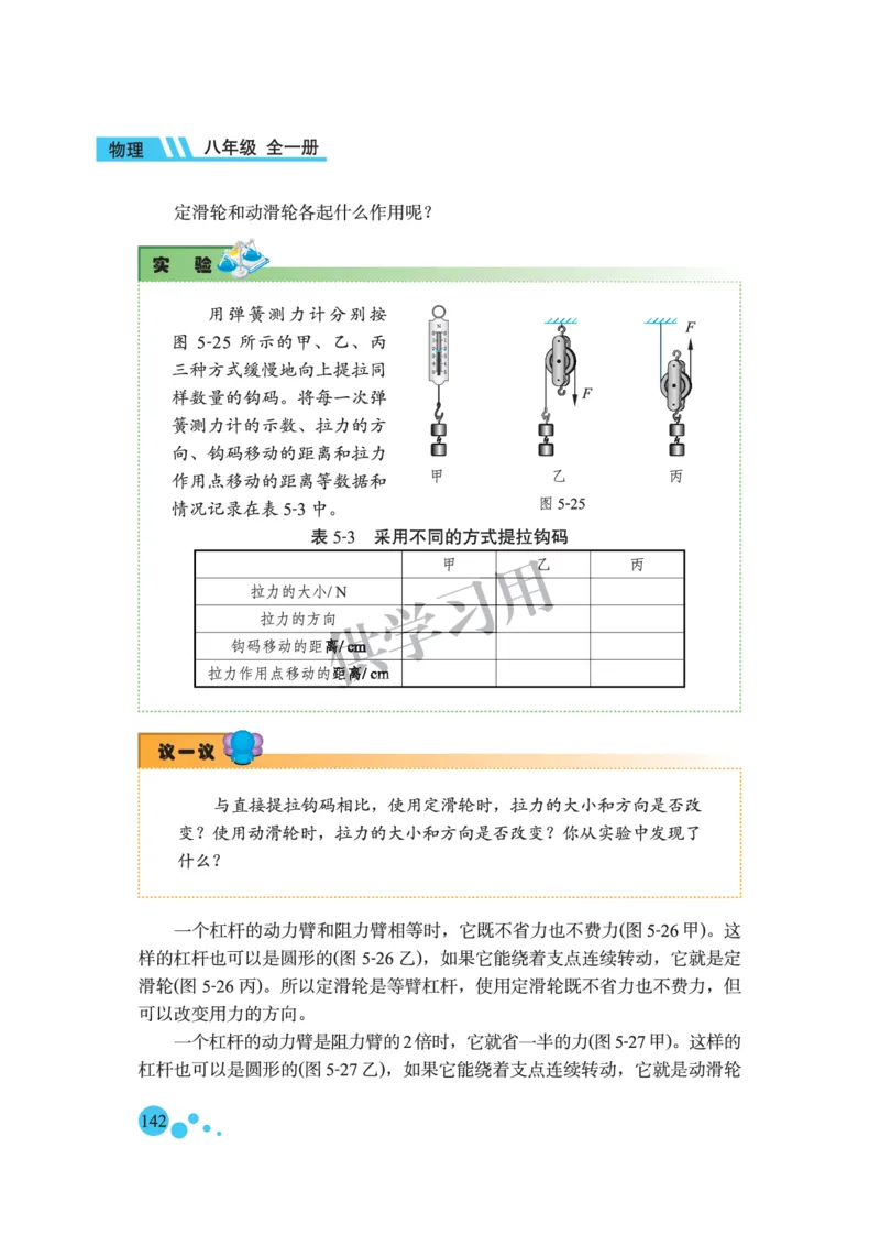 八年级全册物理北京版电子课本_4-教培资料-26年最新资料-同步更新_初中高中教资_03科三专项（进去保存报考的学科即可）_02科三专项（笔记真题思维导图教学设计版本二）