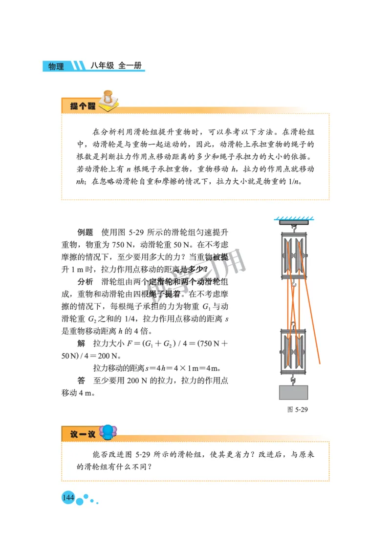 八年级全册物理北京版电子课本_4-教培资料-26年最新资料-同步更新_初中高中教资_03科三专项（进去保存报考的学科即可）_02科三专项（笔记真题思维导图教学设计版本二）