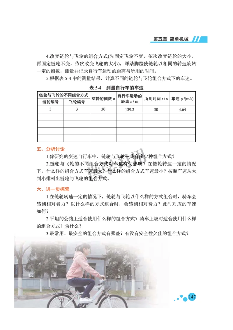 八年级全册物理北京版电子课本_4-教培资料-26年最新资料-同步更新_初中高中教资_03科三专项（进去保存报考的学科即可）_02科三专项（笔记真题思维导图教学设计版本二）