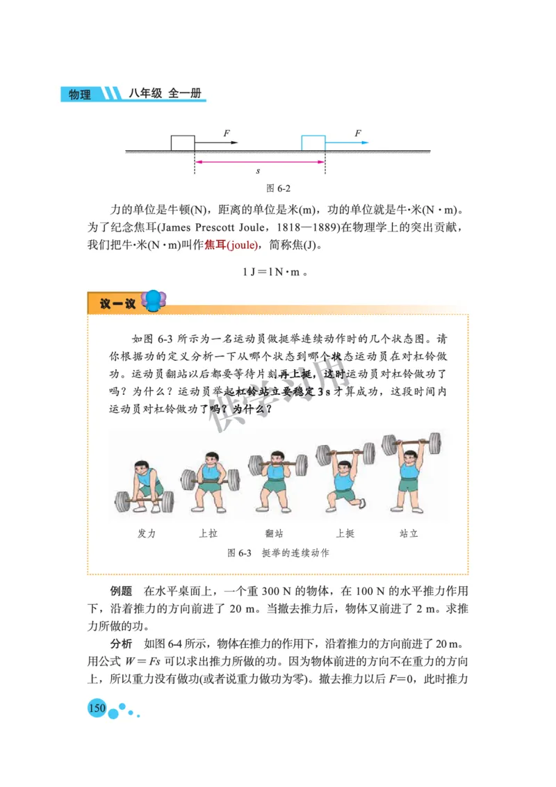 八年级全册物理北京版电子课本_4-教培资料-26年最新资料-同步更新_初中高中教资_03科三专项（进去保存报考的学科即可）_02科三专项（笔记真题思维导图教学设计版本二）