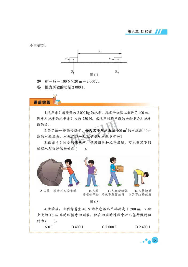 八年级全册物理北京版电子课本_4-教培资料-26年最新资料-同步更新_初中高中教资_03科三专项（进去保存报考的学科即可）_02科三专项（笔记真题思维导图教学设计版本二）