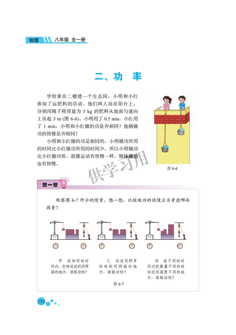 八年级全册物理北京版电子课本_4-教培资料-26年最新资料-同步更新_初中高中教资_03科三专项（进去保存报考的学科即可）_02科三专项（笔记真题思维导图教学设计版本二）