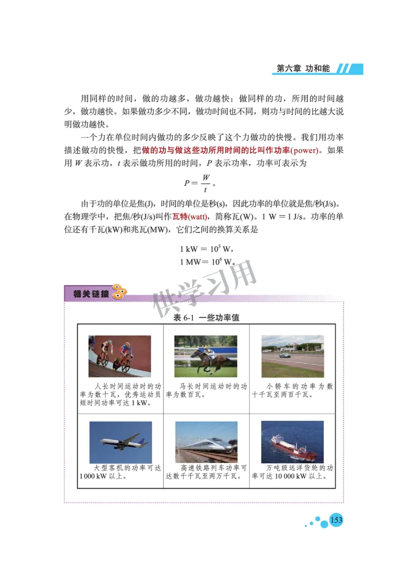 八年级全册物理北京版电子课本_4-教培资料-26年最新资料-同步更新_初中高中教资_03科三专项（进去保存报考的学科即可）_02科三专项（笔记真题思维导图教学设计版本二）