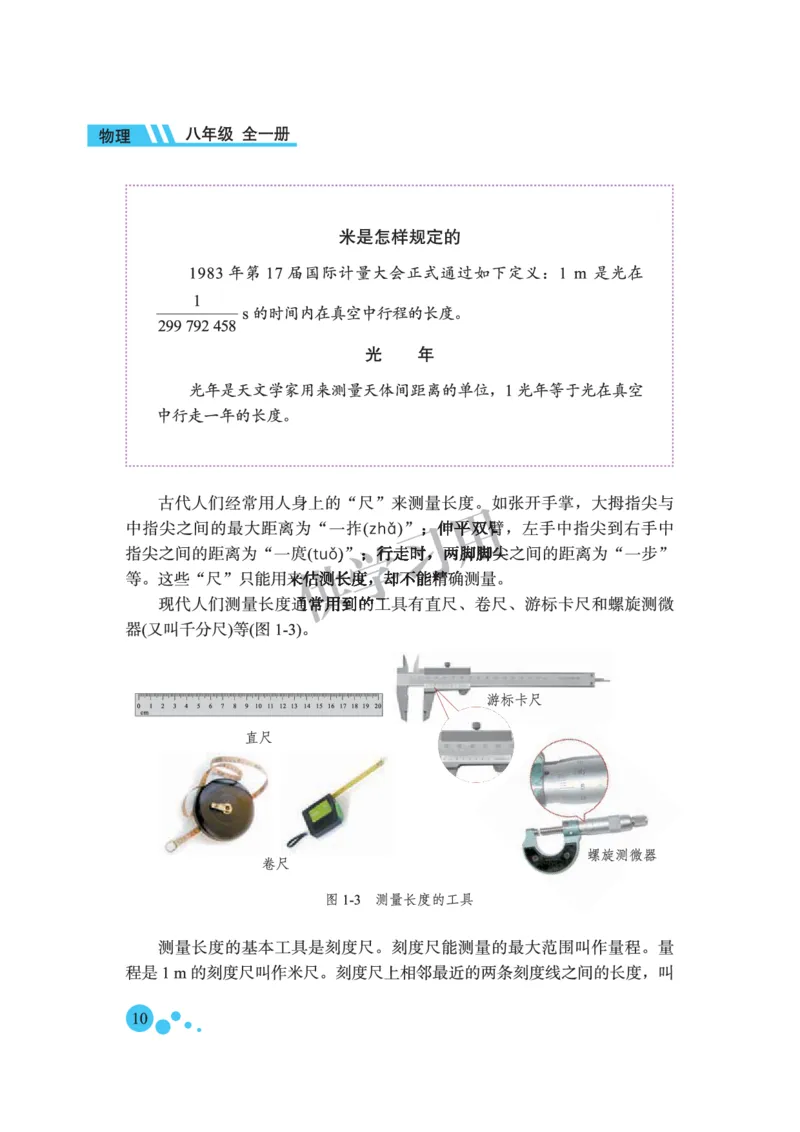 八年级全册物理北京版电子课本_4-教培资料-26年最新资料-同步更新_初中高中教资_03科三专项（进去保存报考的学科即可）_02科三专项（笔记真题思维导图教学设计版本二）