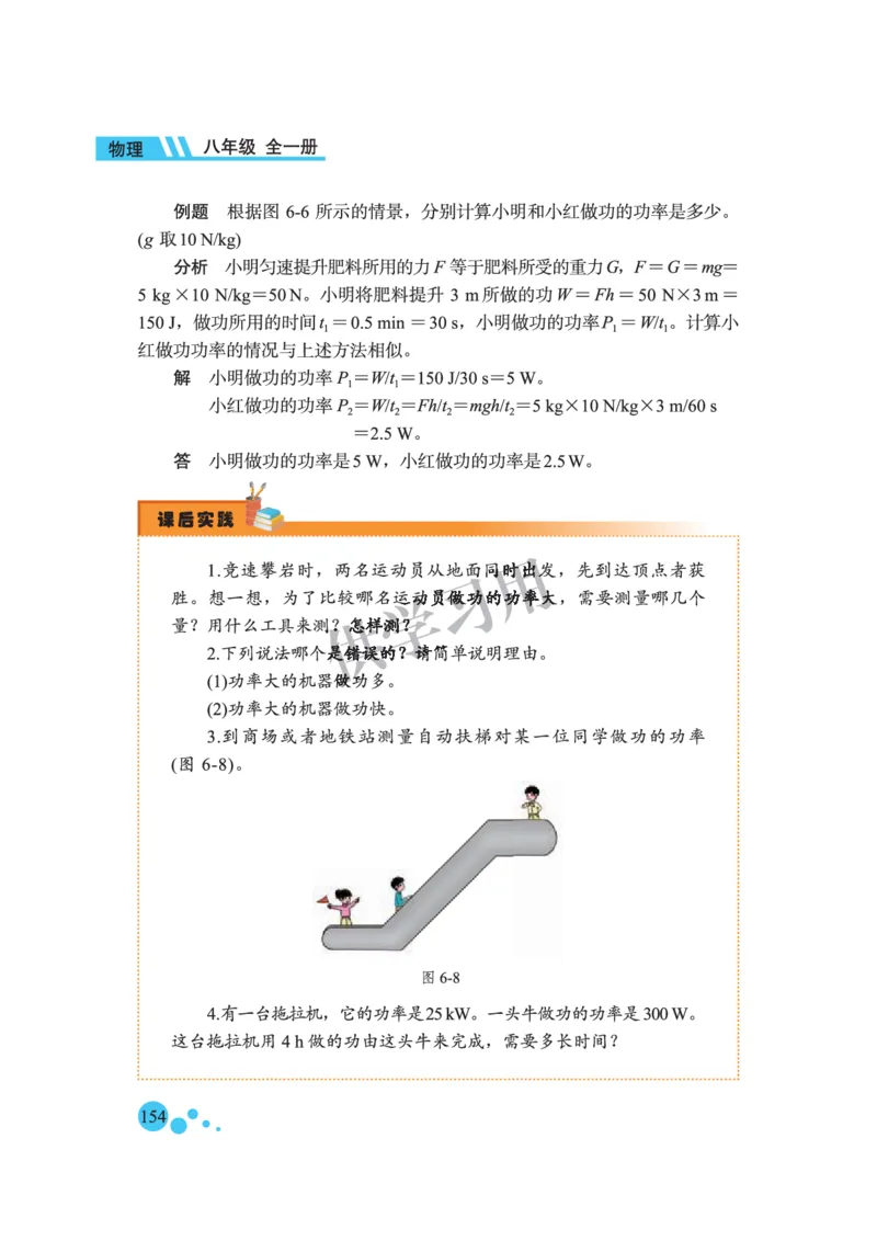 八年级全册物理北京版电子课本_4-教培资料-26年最新资料-同步更新_初中高中教资_03科三专项（进去保存报考的学科即可）_02科三专项（笔记真题思维导图教学设计版本二）