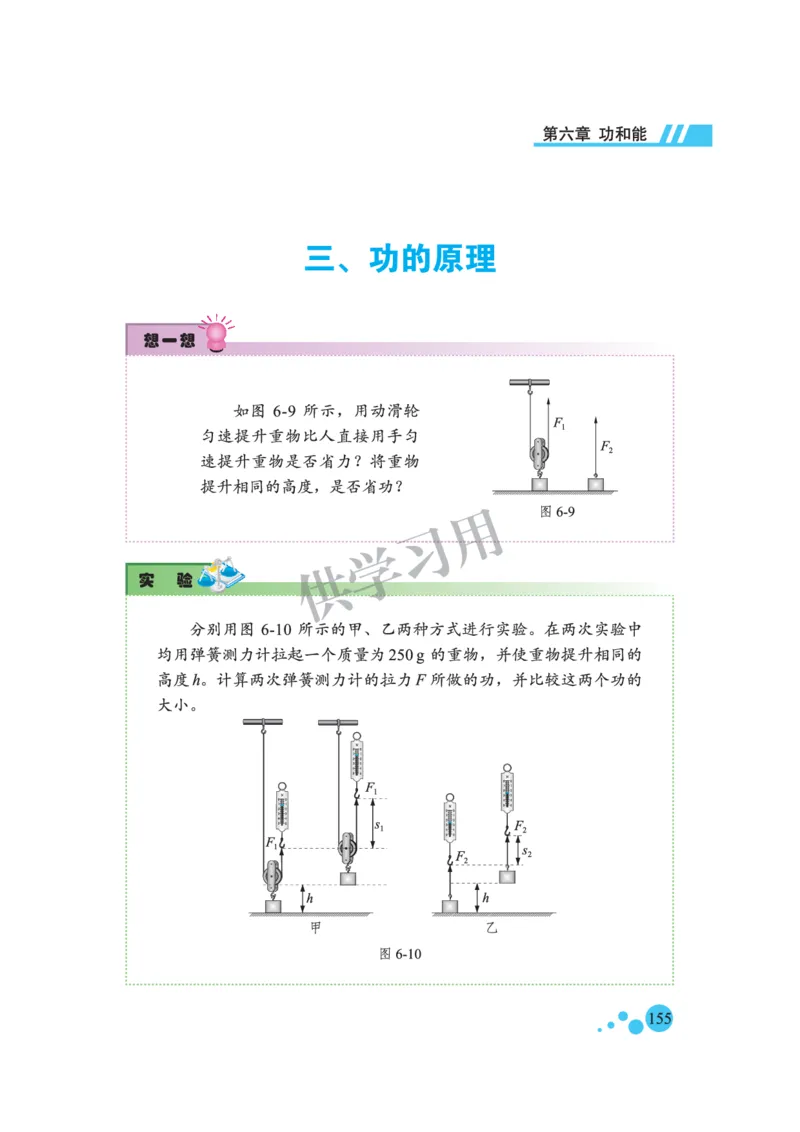 八年级全册物理北京版电子课本_4-教培资料-26年最新资料-同步更新_初中高中教资_03科三专项（进去保存报考的学科即可）_02科三专项（笔记真题思维导图教学设计版本二）