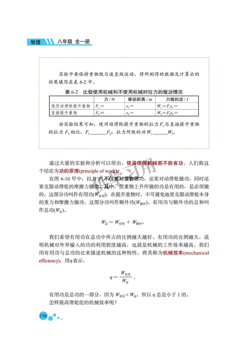 八年级全册物理北京版电子课本_4-教培资料-26年最新资料-同步更新_初中高中教资_03科三专项（进去保存报考的学科即可）_02科三专项（笔记真题思维导图教学设计版本二）