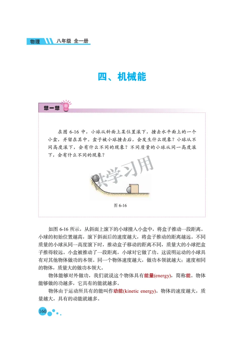 八年级全册物理北京版电子课本_4-教培资料-26年最新资料-同步更新_初中高中教资_03科三专项（进去保存报考的学科即可）_02科三专项（笔记真题思维导图教学设计版本二）