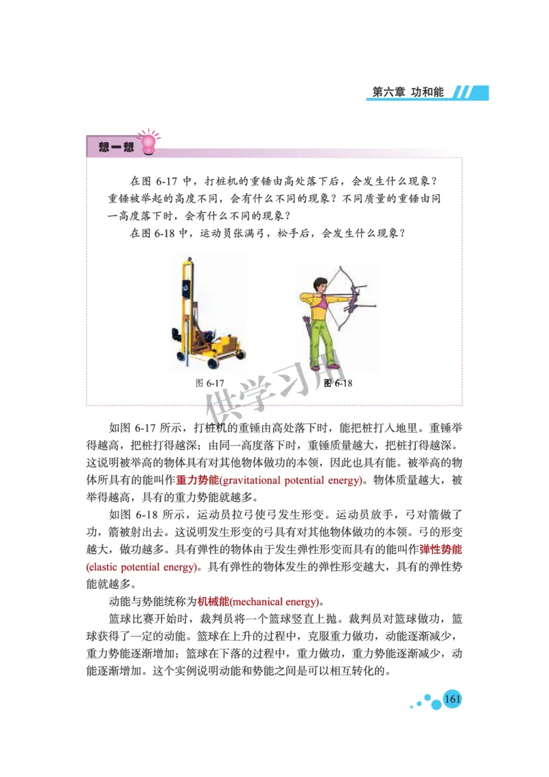 八年级全册物理北京版电子课本_4-教培资料-26年最新资料-同步更新_初中高中教资_03科三专项（进去保存报考的学科即可）_02科三专项（笔记真题思维导图教学设计版本二）