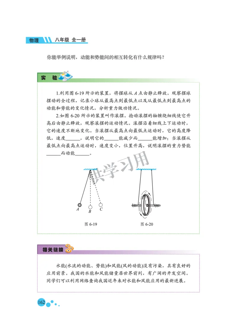 八年级全册物理北京版电子课本_4-教培资料-26年最新资料-同步更新_初中高中教资_03科三专项（进去保存报考的学科即可）_02科三专项（笔记真题思维导图教学设计版本二）