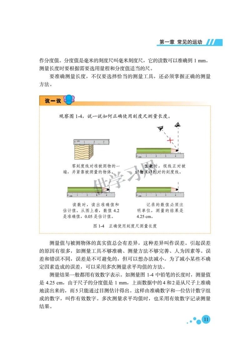 八年级全册物理北京版电子课本_4-教培资料-26年最新资料-同步更新_初中高中教资_03科三专项（进去保存报考的学科即可）_02科三专项（笔记真题思维导图教学设计版本二）
