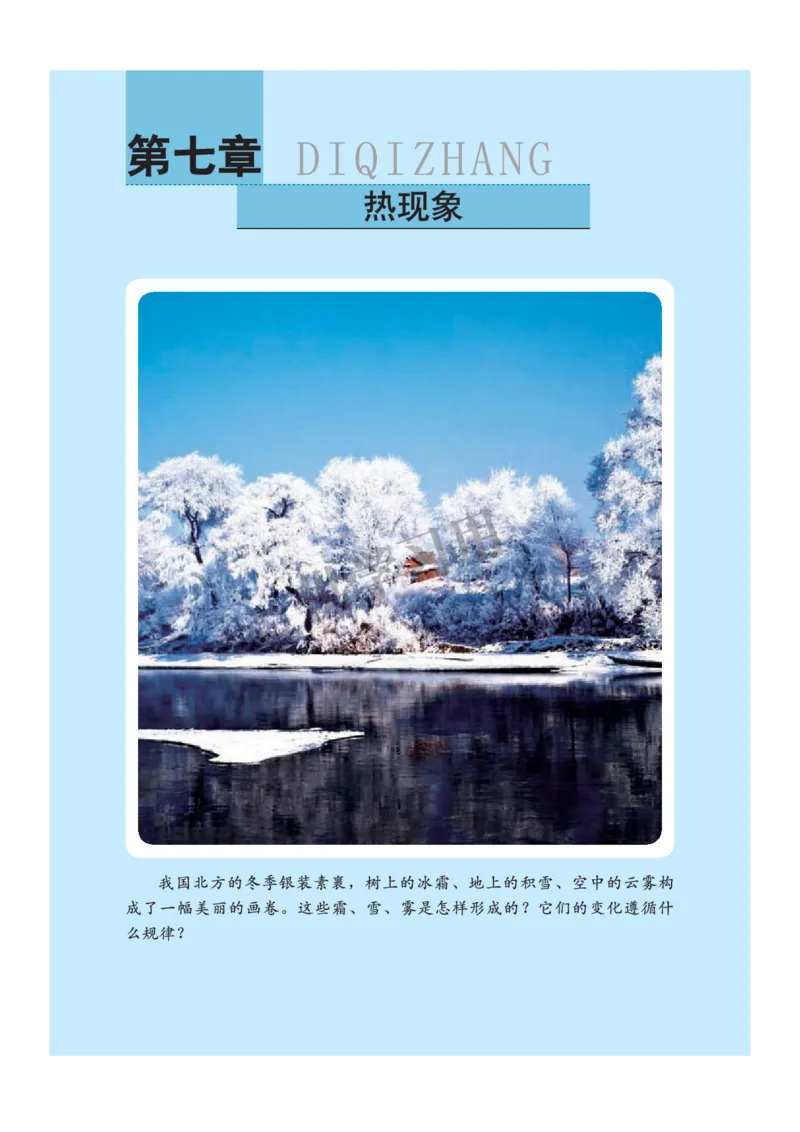 八年级全册物理北京版电子课本_4-教培资料-26年最新资料-同步更新_初中高中教资_03科三专项（进去保存报考的学科即可）_02科三专项（笔记真题思维导图教学设计版本二）