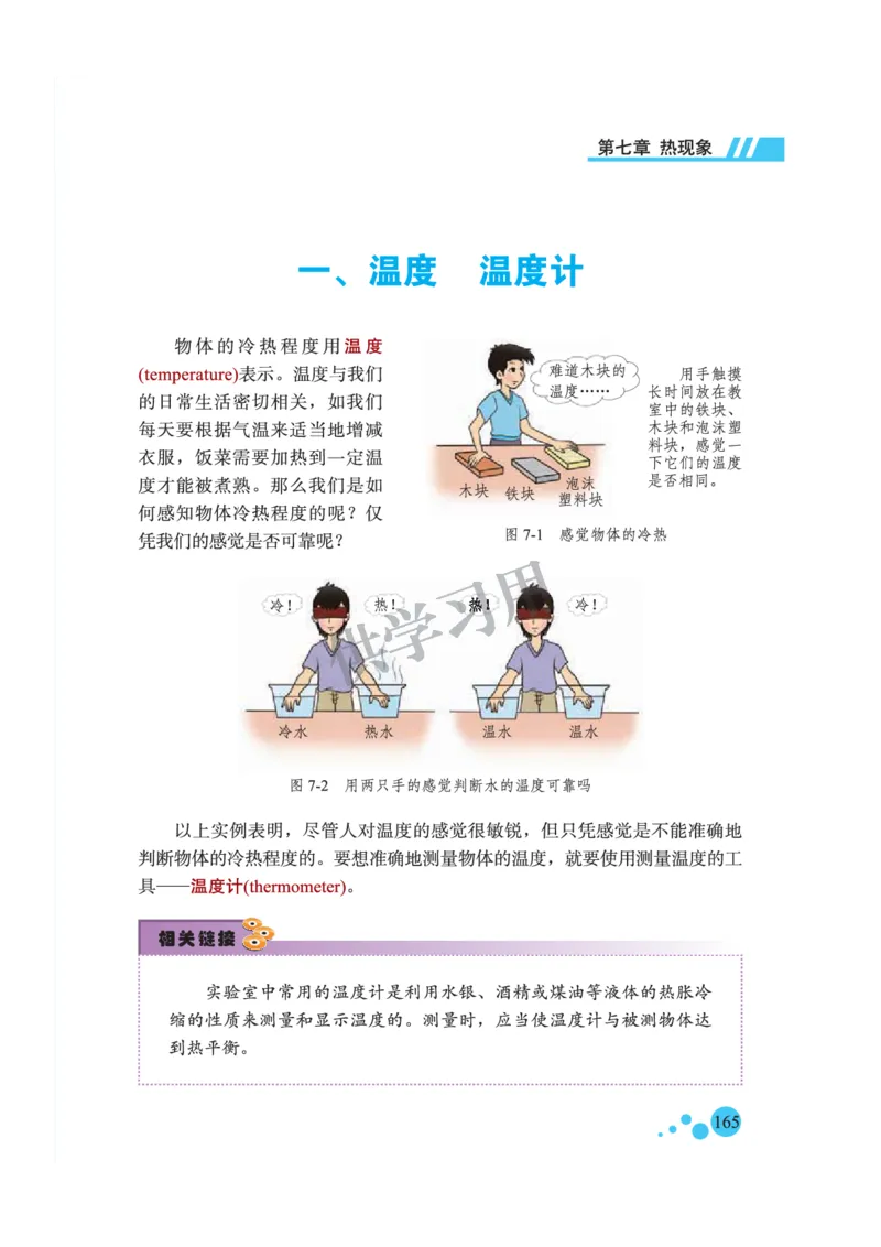 八年级全册物理北京版电子课本_4-教培资料-26年最新资料-同步更新_初中高中教资_03科三专项（进去保存报考的学科即可）_02科三专项（笔记真题思维导图教学设计版本二）
