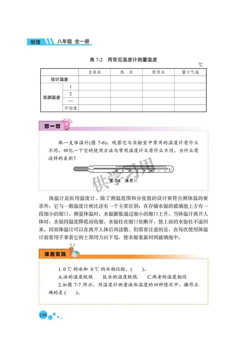八年级全册物理北京版电子课本_4-教培资料-26年最新资料-同步更新_初中高中教资_03科三专项（进去保存报考的学科即可）_02科三专项（笔记真题思维导图教学设计版本二）