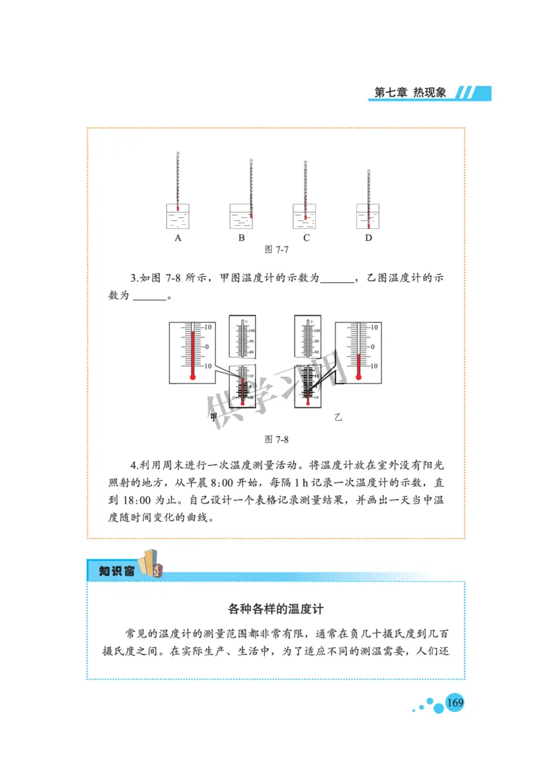 八年级全册物理北京版电子课本_4-教培资料-26年最新资料-同步更新_初中高中教资_03科三专项（进去保存报考的学科即可）_02科三专项（笔记真题思维导图教学设计版本二）