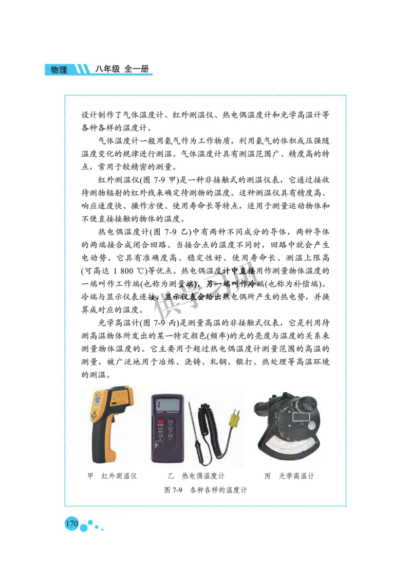 八年级全册物理北京版电子课本_4-教培资料-26年最新资料-同步更新_初中高中教资_03科三专项（进去保存报考的学科即可）_02科三专项（笔记真题思维导图教学设计版本二）