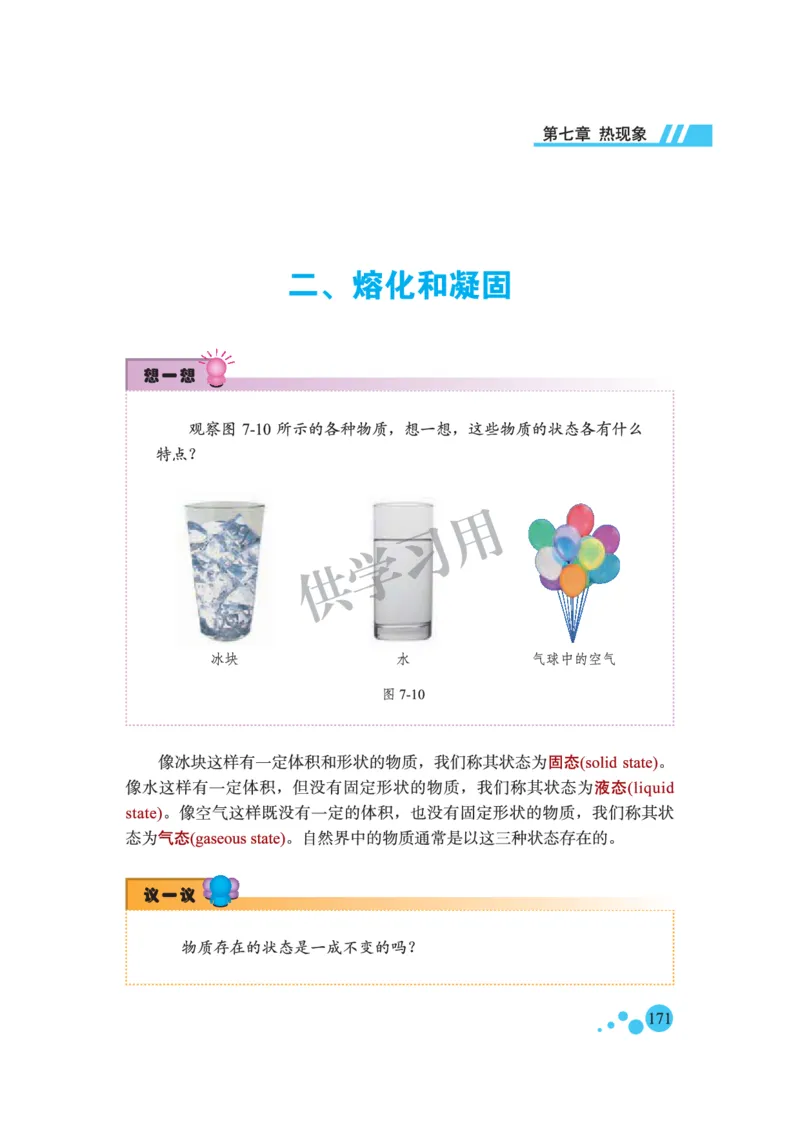 八年级全册物理北京版电子课本_4-教培资料-26年最新资料-同步更新_初中高中教资_03科三专项（进去保存报考的学科即可）_02科三专项（笔记真题思维导图教学设计版本二）