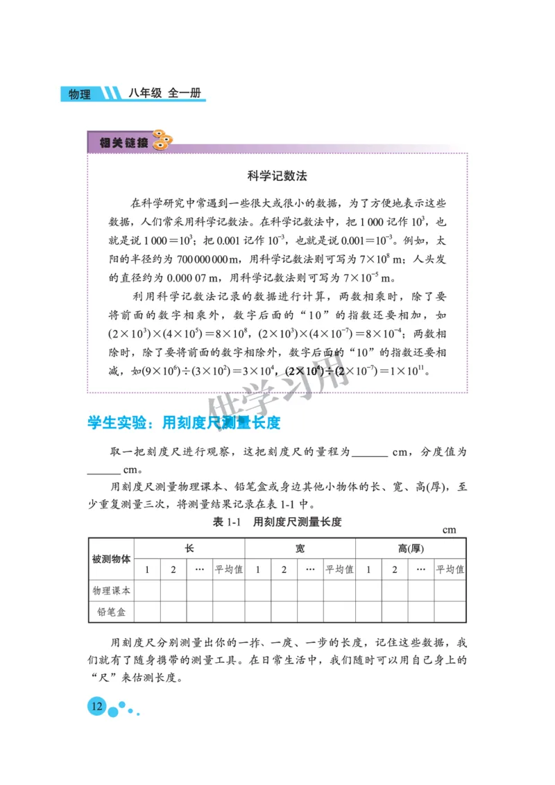 八年级全册物理北京版电子课本_4-教培资料-26年最新资料-同步更新_初中高中教资_03科三专项（进去保存报考的学科即可）_02科三专项（笔记真题思维导图教学设计版本二）