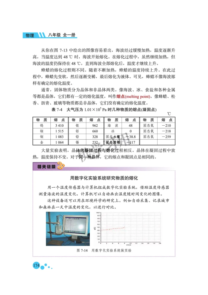 八年级全册物理北京版电子课本_4-教培资料-26年最新资料-同步更新_初中高中教资_03科三专项（进去保存报考的学科即可）_02科三专项（笔记真题思维导图教学设计版本二）