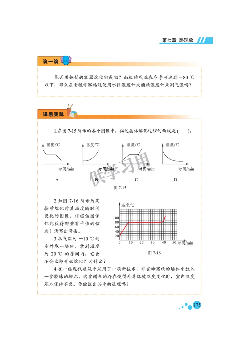 八年级全册物理北京版电子课本_4-教培资料-26年最新资料-同步更新_初中高中教资_03科三专项（进去保存报考的学科即可）_02科三专项（笔记真题思维导图教学设计版本二）