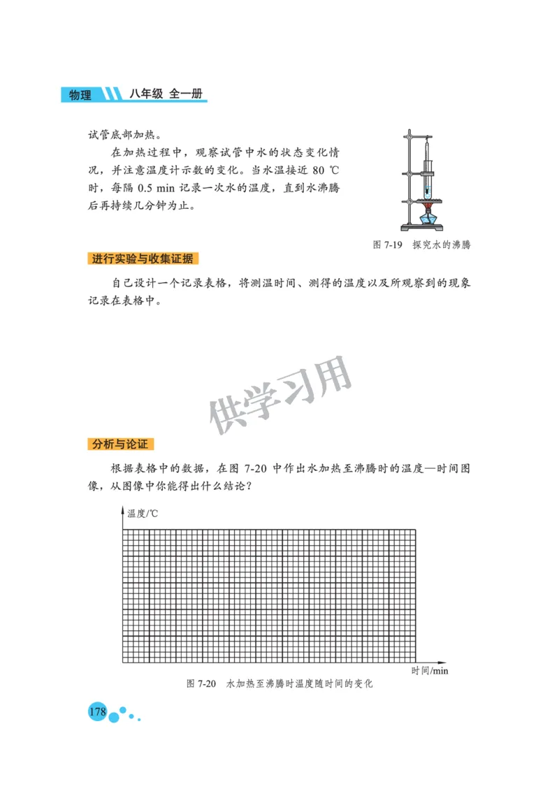 八年级全册物理北京版电子课本_4-教培资料-26年最新资料-同步更新_初中高中教资_03科三专项（进去保存报考的学科即可）_02科三专项（笔记真题思维导图教学设计版本二）