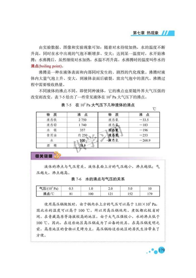 八年级全册物理北京版电子课本_4-教培资料-26年最新资料-同步更新_初中高中教资_03科三专项（进去保存报考的学科即可）_02科三专项（笔记真题思维导图教学设计版本二）