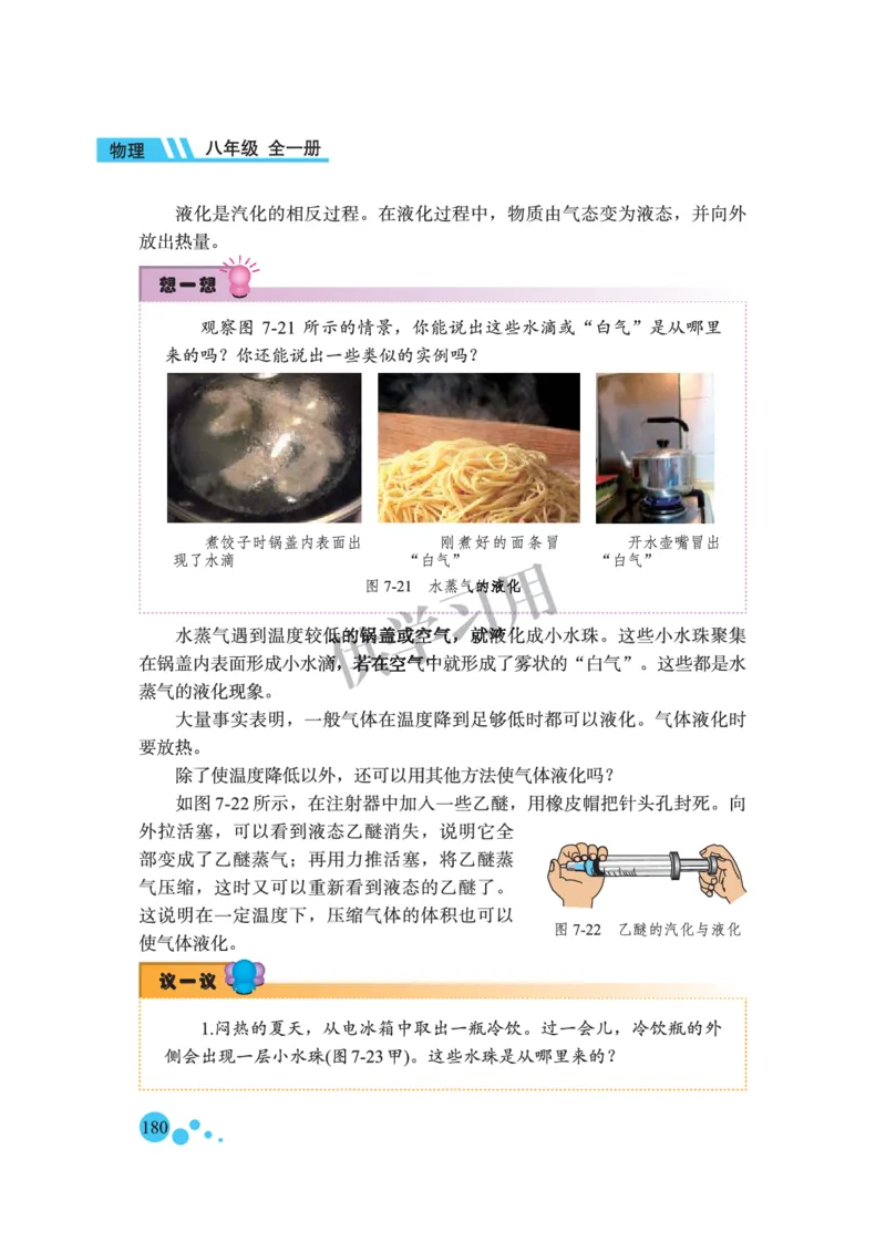 八年级全册物理北京版电子课本_4-教培资料-26年最新资料-同步更新_初中高中教资_03科三专项（进去保存报考的学科即可）_02科三专项（笔记真题思维导图教学设计版本二）