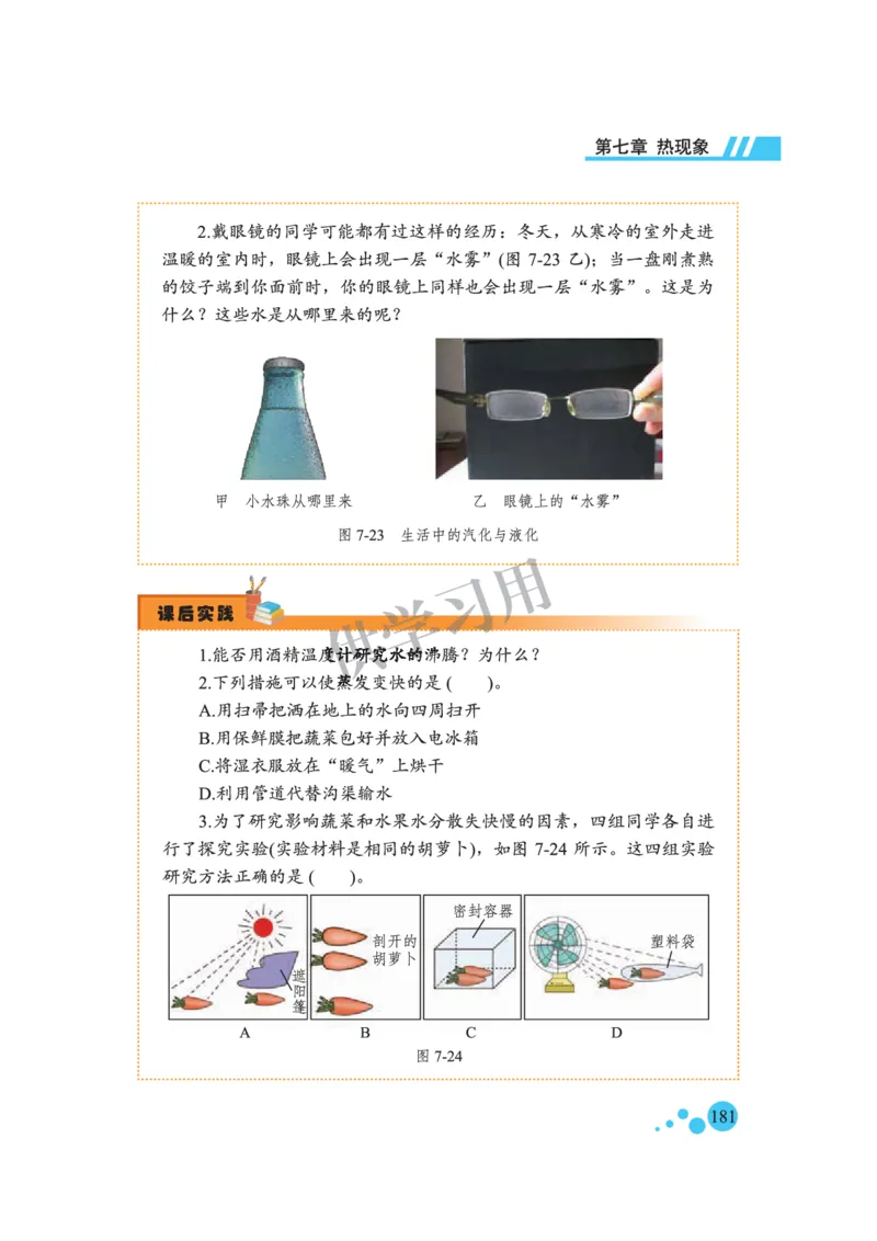 八年级全册物理北京版电子课本_4-教培资料-26年最新资料-同步更新_初中高中教资_03科三专项（进去保存报考的学科即可）_02科三专项（笔记真题思维导图教学设计版本二）