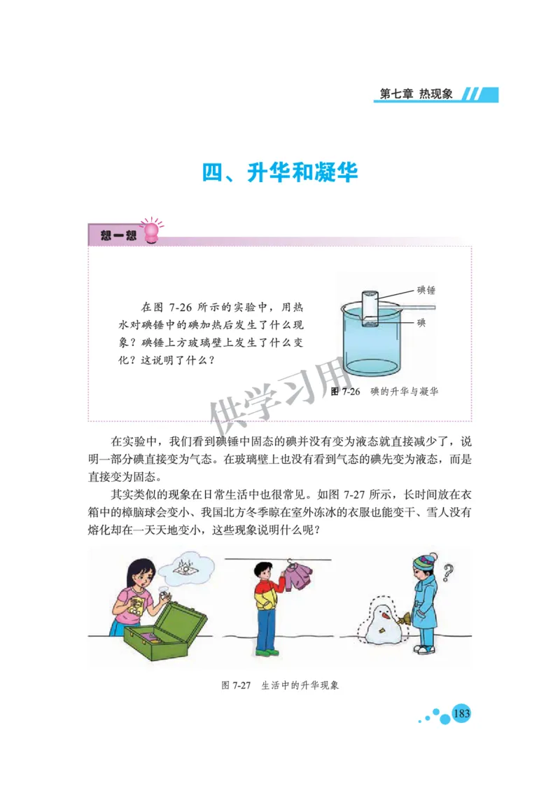 八年级全册物理北京版电子课本_4-教培资料-26年最新资料-同步更新_初中高中教资_03科三专项（进去保存报考的学科即可）_02科三专项（笔记真题思维导图教学设计版本二）