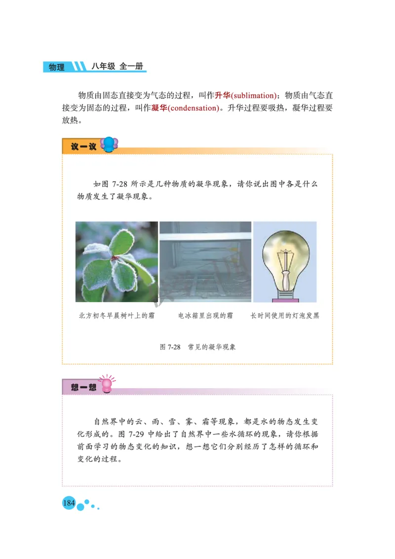 八年级全册物理北京版电子课本_4-教培资料-26年最新资料-同步更新_初中高中教资_03科三专项（进去保存报考的学科即可）_02科三专项（笔记真题思维导图教学设计版本二）