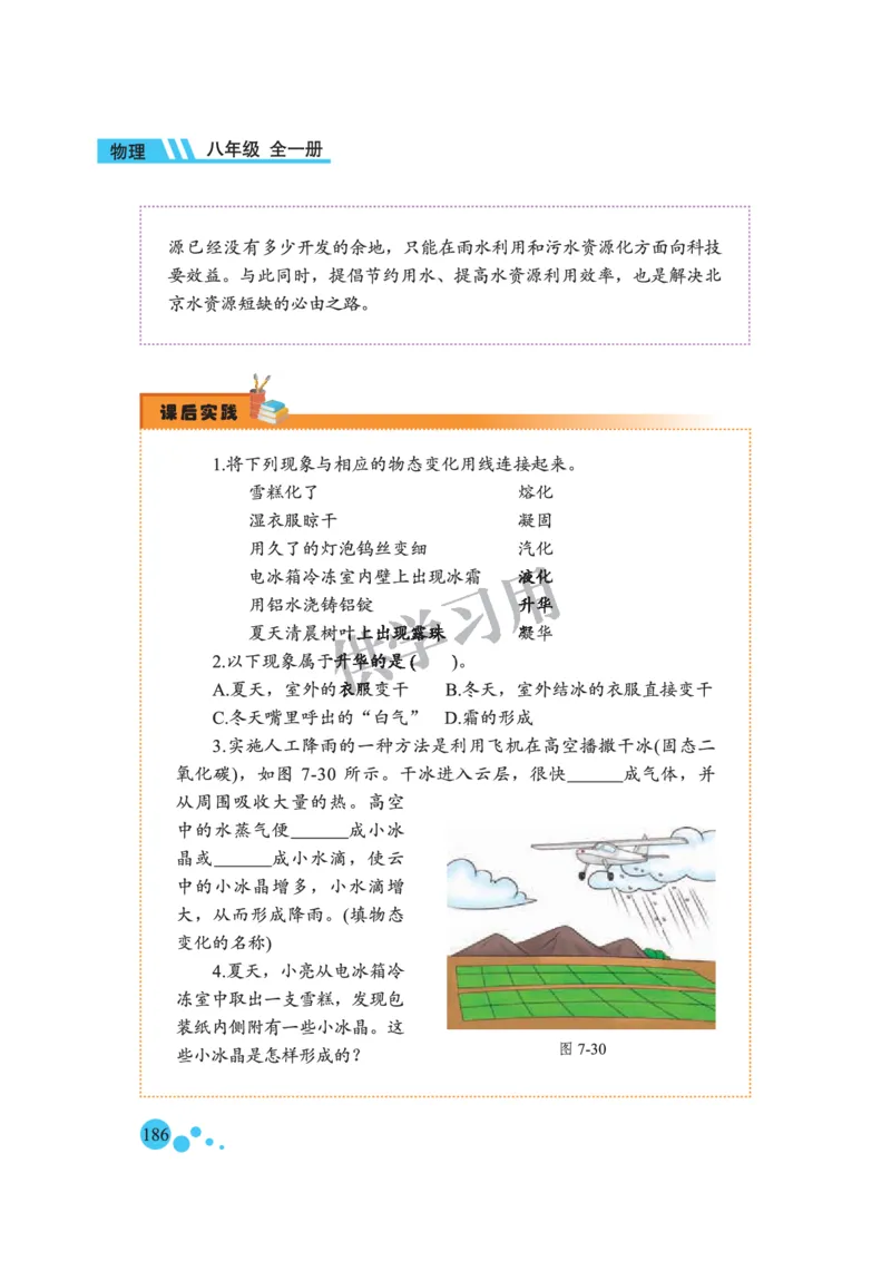 八年级全册物理北京版电子课本_4-教培资料-26年最新资料-同步更新_初中高中教资_03科三专项（进去保存报考的学科即可）_02科三专项（笔记真题思维导图教学设计版本二）