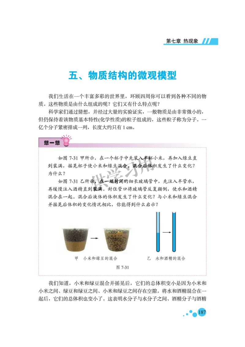 八年级全册物理北京版电子课本_4-教培资料-26年最新资料-同步更新_初中高中教资_03科三专项（进去保存报考的学科即可）_02科三专项（笔记真题思维导图教学设计版本二）