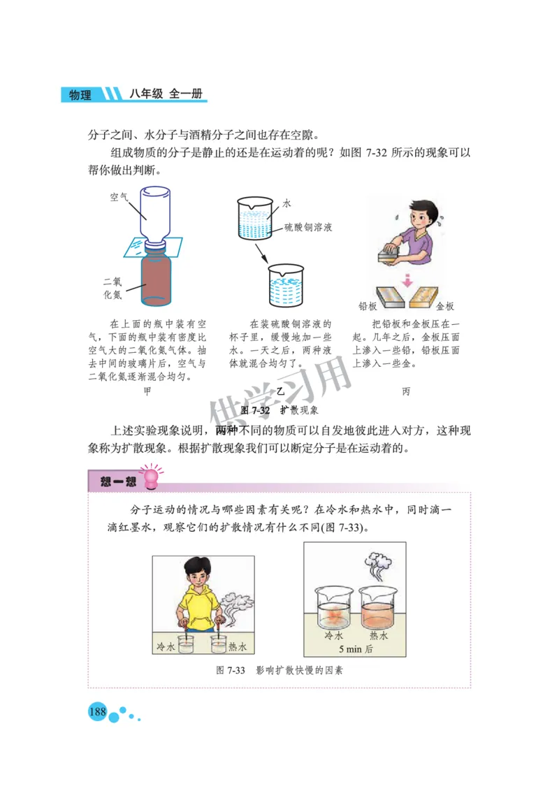 八年级全册物理北京版电子课本_4-教培资料-26年最新资料-同步更新_初中高中教资_03科三专项（进去保存报考的学科即可）_02科三专项（笔记真题思维导图教学设计版本二）