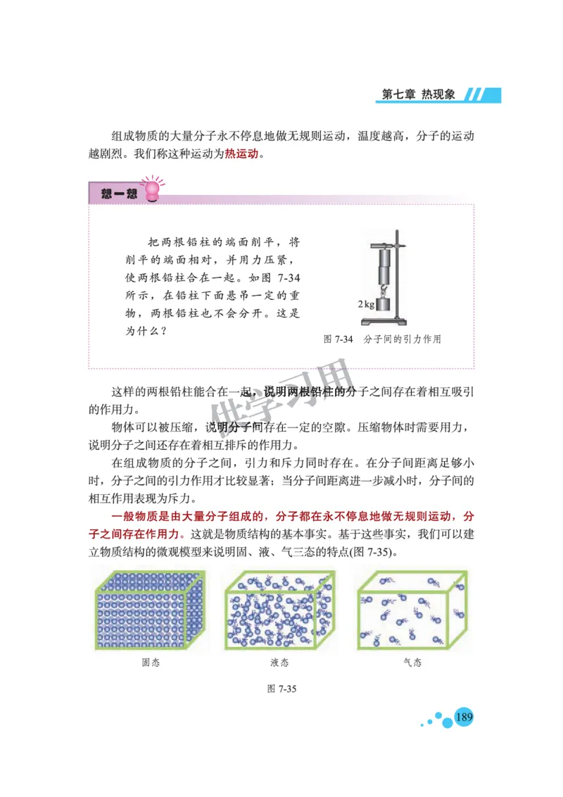 八年级全册物理北京版电子课本_4-教培资料-26年最新资料-同步更新_初中高中教资_03科三专项（进去保存报考的学科即可）_02科三专项（笔记真题思维导图教学设计版本二）