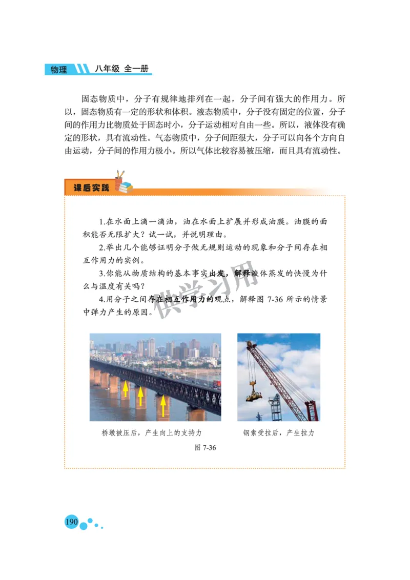 八年级全册物理北京版电子课本_4-教培资料-26年最新资料-同步更新_初中高中教资_03科三专项（进去保存报考的学科即可）_02科三专项（笔记真题思维导图教学设计版本二）