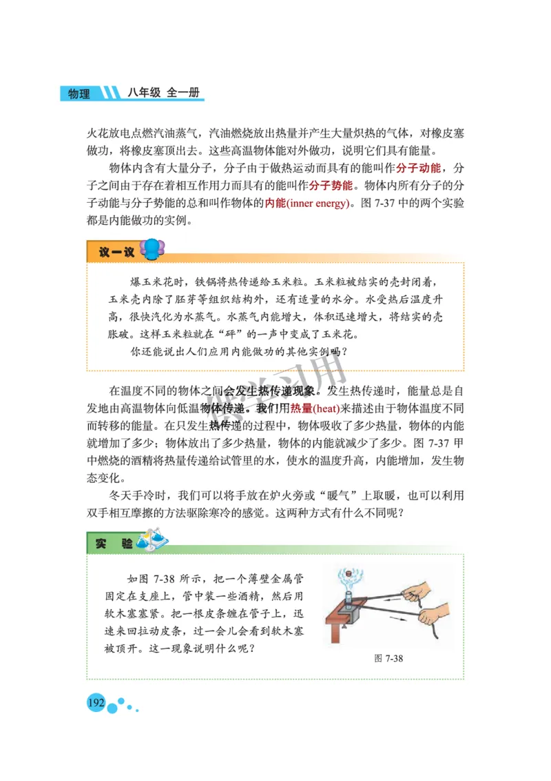 八年级全册物理北京版电子课本_4-教培资料-26年最新资料-同步更新_初中高中教资_03科三专项（进去保存报考的学科即可）_02科三专项（笔记真题思维导图教学设计版本二）