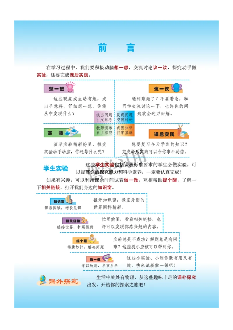 八年级全册物理北京版电子课本_4-教培资料-26年最新资料-同步更新_初中高中教资_03科三专项（进去保存报考的学科即可）_02科三专项（笔记真题思维导图教学设计版本二）