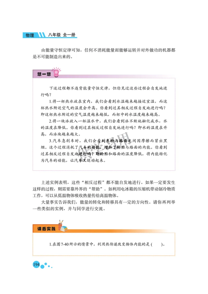八年级全册物理北京版电子课本_4-教培资料-26年最新资料-同步更新_初中高中教资_03科三专项（进去保存报考的学科即可）_02科三专项（笔记真题思维导图教学设计版本二）