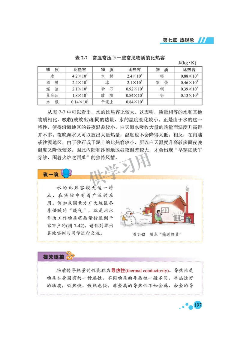 八年级全册物理北京版电子课本_4-教培资料-26年最新资料-同步更新_初中高中教资_03科三专项（进去保存报考的学科即可）_02科三专项（笔记真题思维导图教学设计版本二）