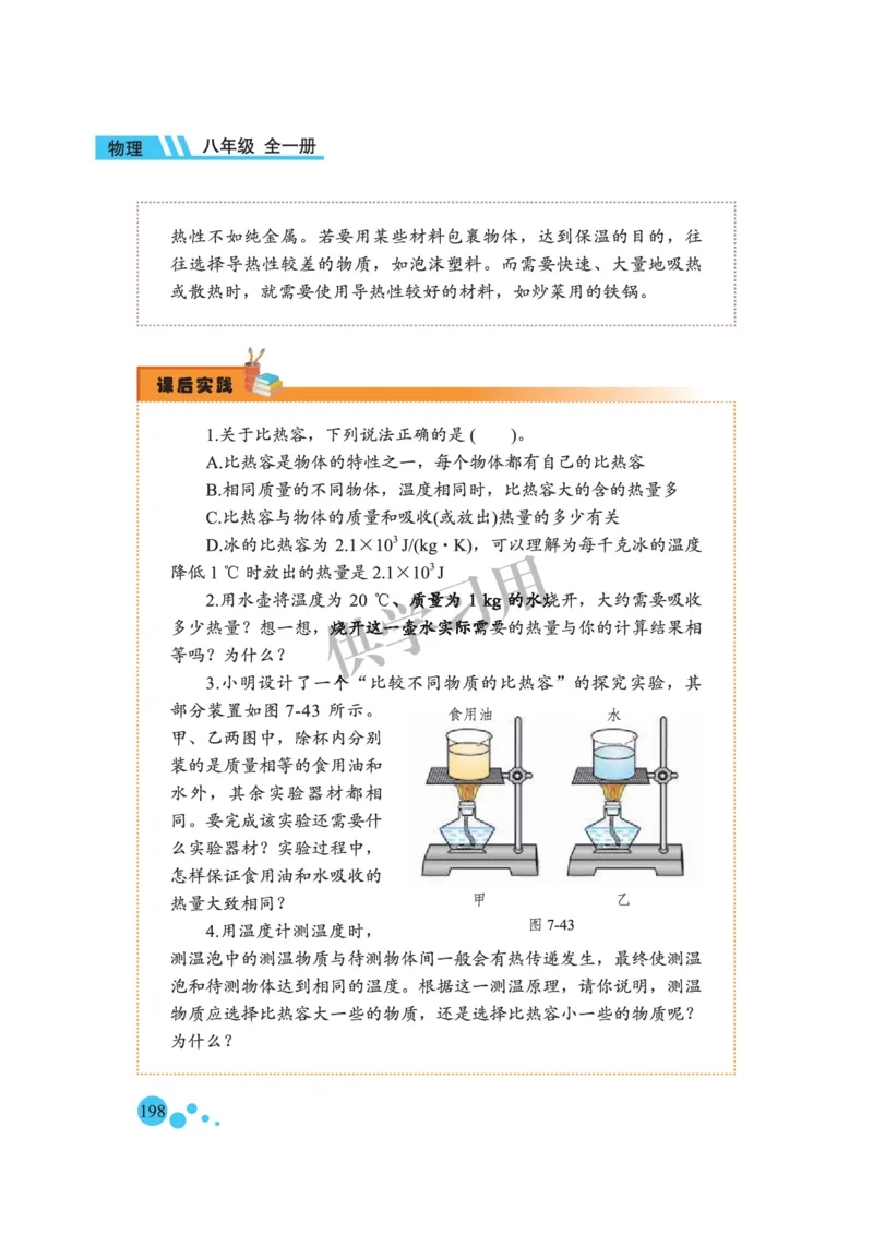 八年级全册物理北京版电子课本_4-教培资料-26年最新资料-同步更新_初中高中教资_03科三专项（进去保存报考的学科即可）_02科三专项（笔记真题思维导图教学设计版本二）