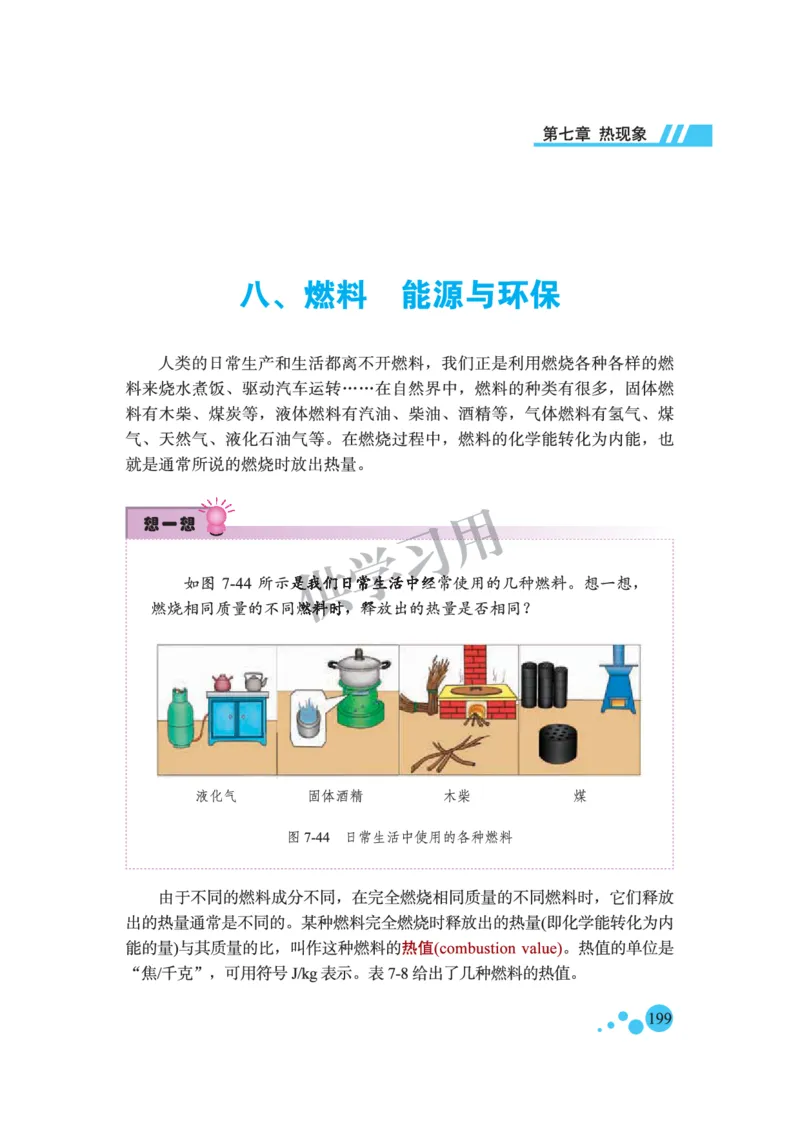 八年级全册物理北京版电子课本_4-教培资料-26年最新资料-同步更新_初中高中教资_03科三专项（进去保存报考的学科即可）_02科三专项（笔记真题思维导图教学设计版本二）