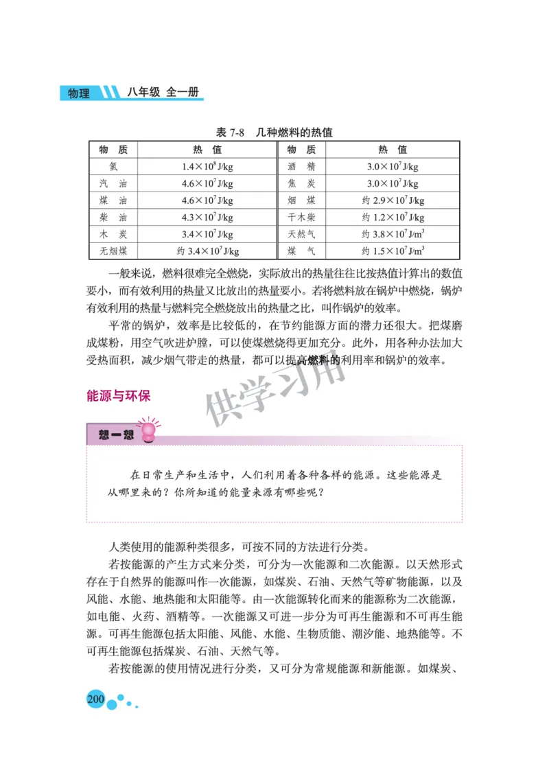 八年级全册物理北京版电子课本_4-教培资料-26年最新资料-同步更新_初中高中教资_03科三专项（进去保存报考的学科即可）_02科三专项（笔记真题思维导图教学设计版本二）