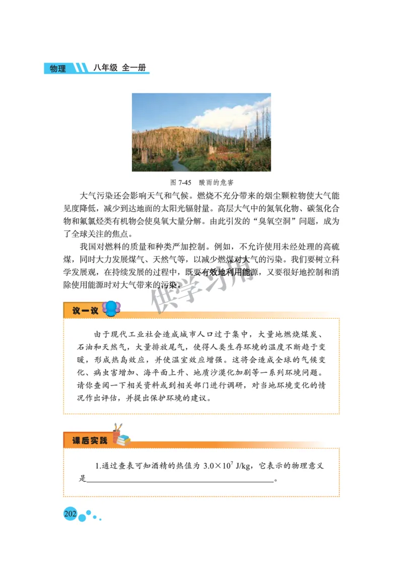八年级全册物理北京版电子课本_4-教培资料-26年最新资料-同步更新_初中高中教资_03科三专项（进去保存报考的学科即可）_02科三专项（笔记真题思维导图教学设计版本二）