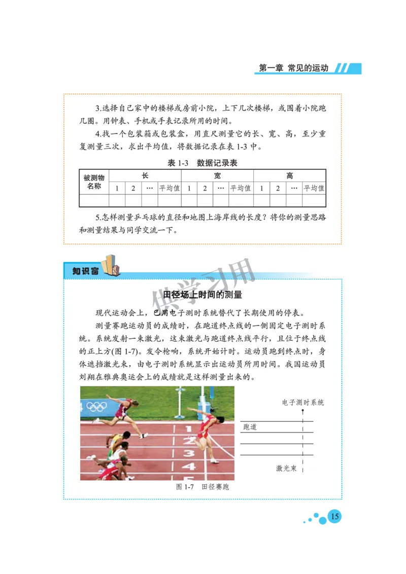 八年级全册物理北京版电子课本_4-教培资料-26年最新资料-同步更新_初中高中教资_03科三专项（进去保存报考的学科即可）_02科三专项（笔记真题思维导图教学设计版本二）