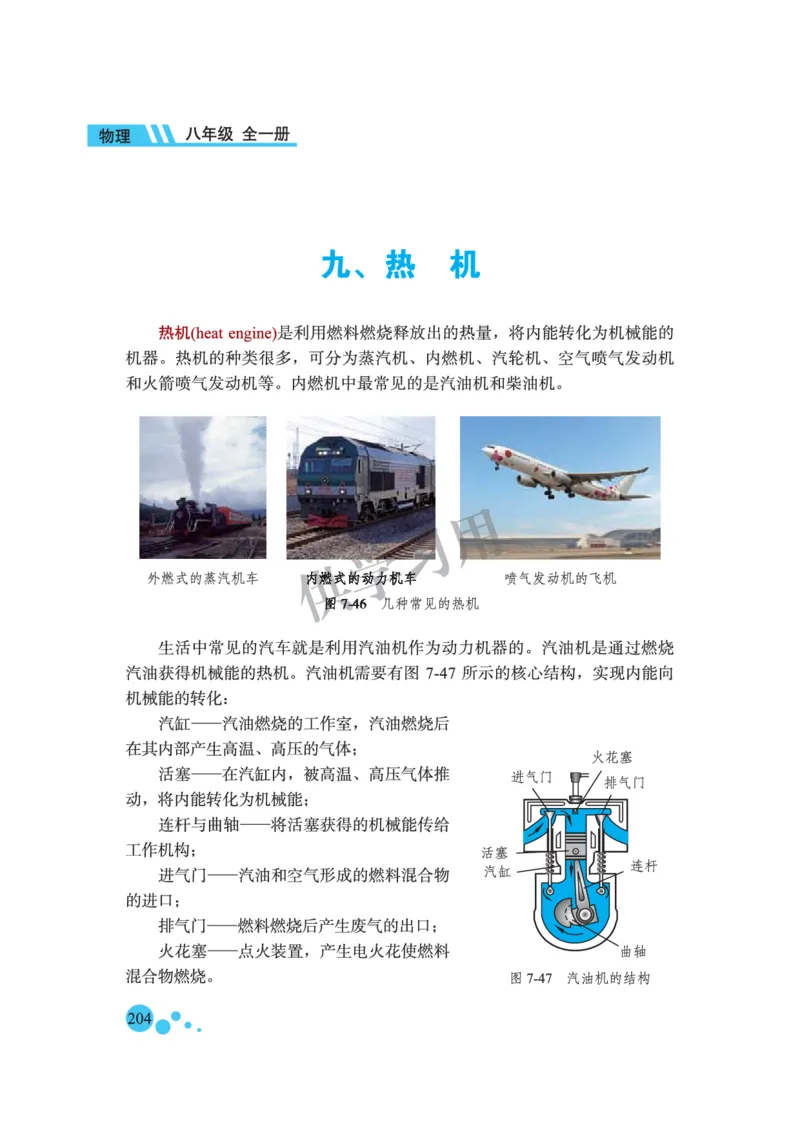 八年级全册物理北京版电子课本_4-教培资料-26年最新资料-同步更新_初中高中教资_03科三专项（进去保存报考的学科即可）_02科三专项（笔记真题思维导图教学设计版本二）