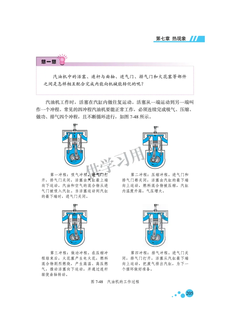 八年级全册物理北京版电子课本_4-教培资料-26年最新资料-同步更新_初中高中教资_03科三专项（进去保存报考的学科即可）_02科三专项（笔记真题思维导图教学设计版本二）