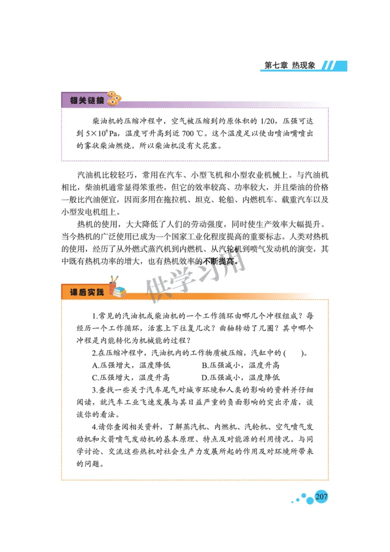 八年级全册物理北京版电子课本_4-教培资料-26年最新资料-同步更新_初中高中教资_03科三专项（进去保存报考的学科即可）_02科三专项（笔记真题思维导图教学设计版本二）