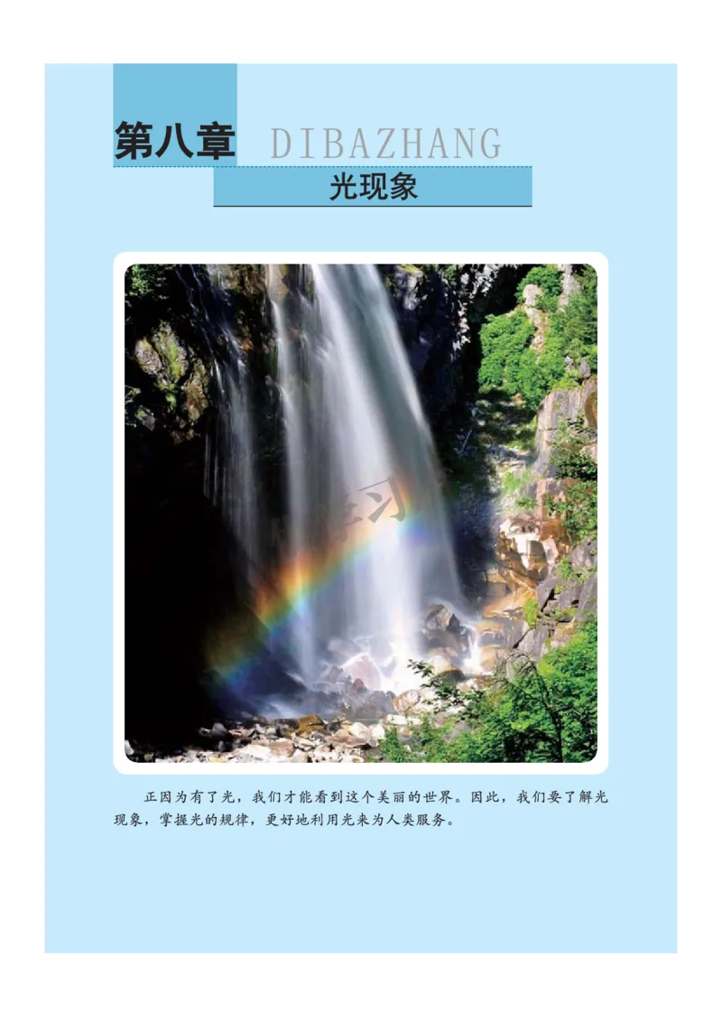 八年级全册物理北京版电子课本_4-教培资料-26年最新资料-同步更新_初中高中教资_03科三专项（进去保存报考的学科即可）_02科三专项（笔记真题思维导图教学设计版本二）