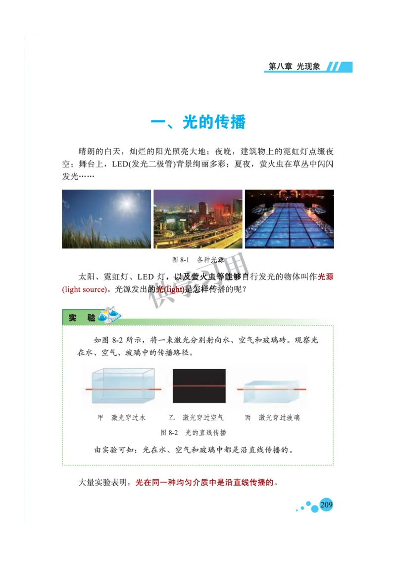 八年级全册物理北京版电子课本_4-教培资料-26年最新资料-同步更新_初中高中教资_03科三专项（进去保存报考的学科即可）_02科三专项（笔记真题思维导图教学设计版本二）